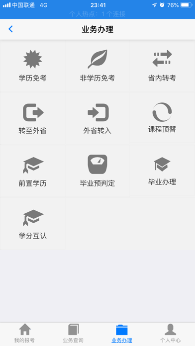 湖北自考app手机版登录  v2.2.4图2