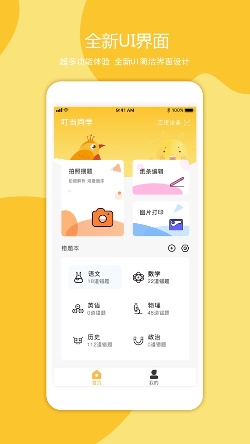 叮当同学最新版下载  v1.0.0图1