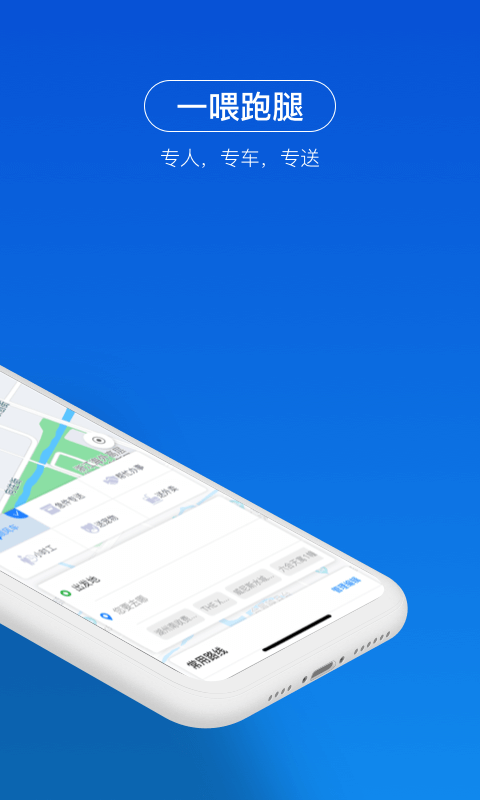 一喂顺风车安卓版  v3.0.5图1