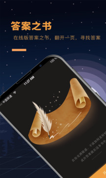 答案之书app最新版  v1.5图3