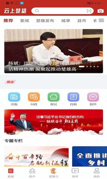 云上楚雄  v1.4.1图1