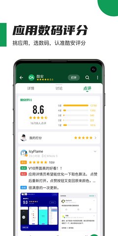 酷安2020旧版本下载  v10.3.1图1