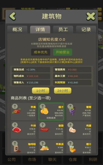 商业大富豪最新版下载安装  v1.0.0图3