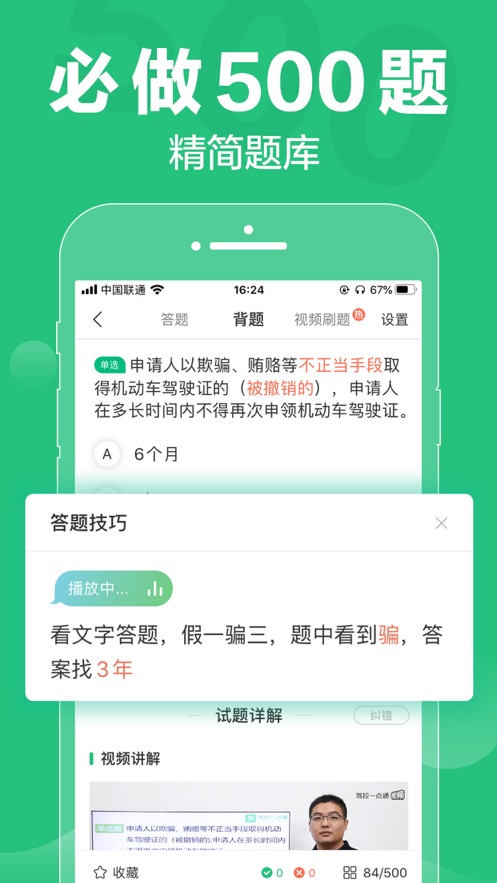 驾校一点通apk