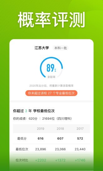 圆梦志愿安卓版下载安装  v2.1.3图4