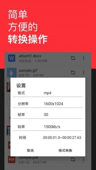 格式转换全能王5.0  v2.1.5图1