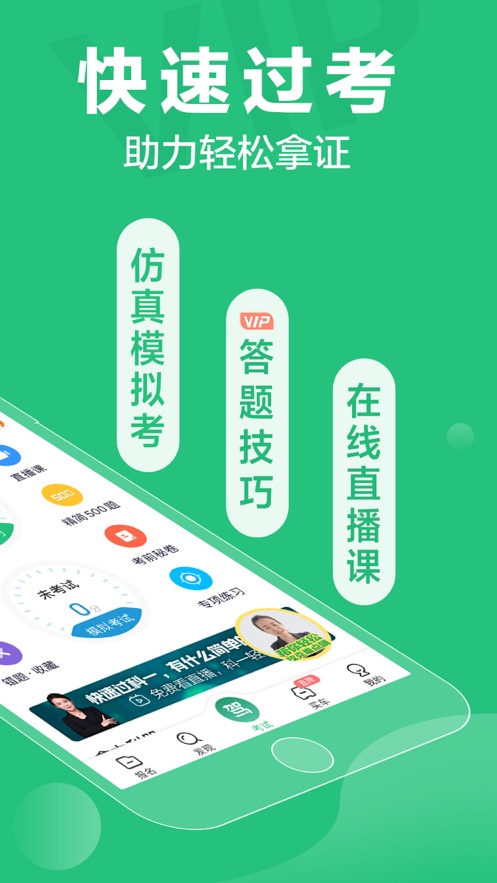 驾校一点通apk  v8.8.0图1