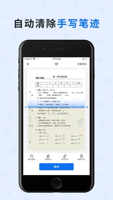 蜜蜂试卷错题本  v2.1.6图3