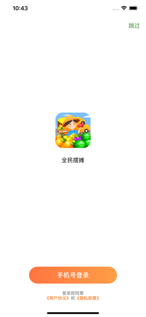 全民摆摊手机版  v1.0.0图2