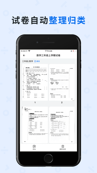 蜜蜂试卷错题本  v2.1.6图1