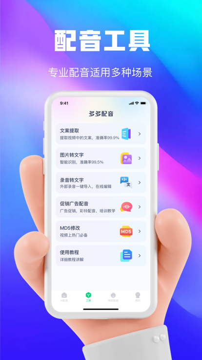 大饼ai变声器手机官网下载安装  v1.0.0图3