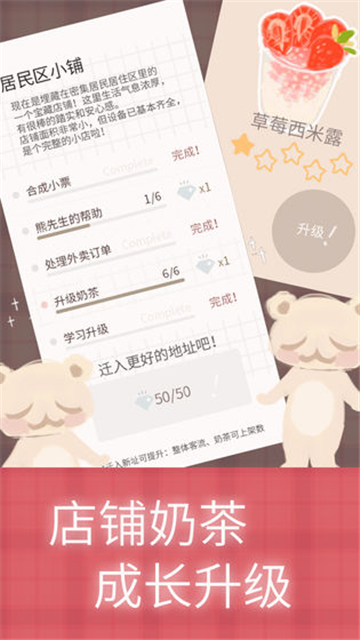 恋恋奶茶小铺奶茶配方珍珠  v1.0.4.0图4