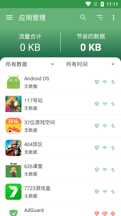 adguard安卓中文破解版4.4.4  v2.7.0图1