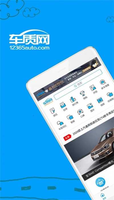 车质网手机版下载安装  v3.6.7图1