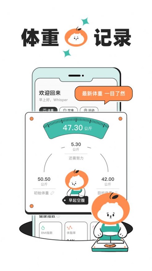 饭橘减肥app  v1.0.0图1