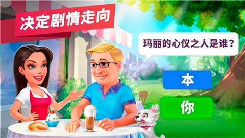 我的咖啡馆破解版2023最新版本下载  v2020.9.1图3