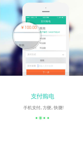 网上国网app下载交电费网  v2.0.5图3