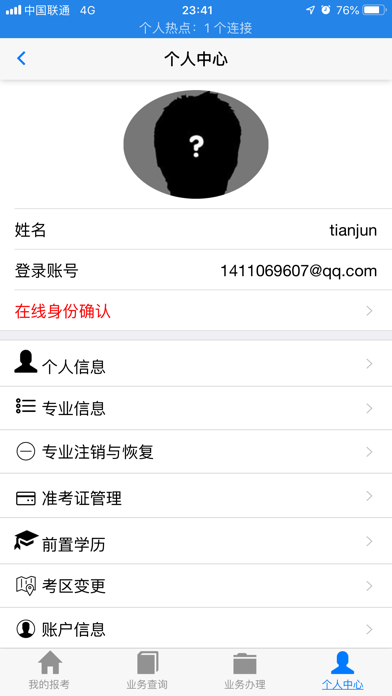 湖北自考app2020  v2.2.4图1