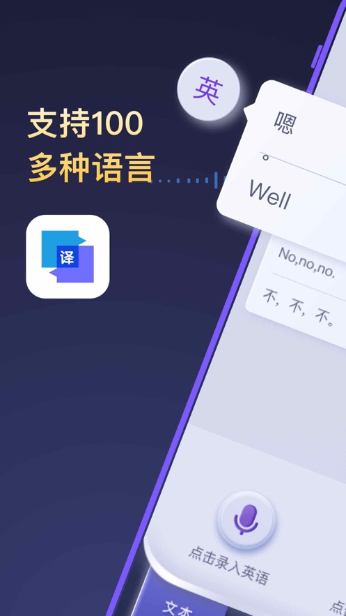 全能翻译官app同声传译下载安装  v1.0.0图3