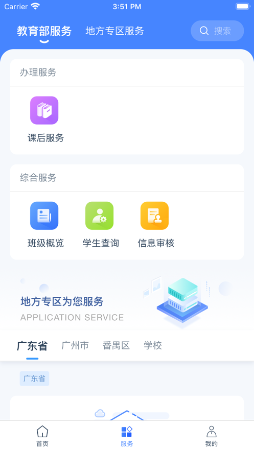 学有优教下载官方正版  v1.0.0图3