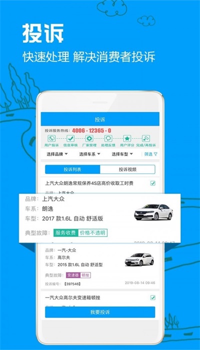 车质网手机版下载安装  v3.6.7图3