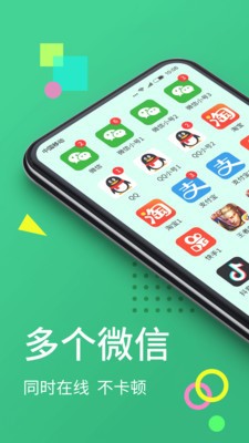 分身大师破解免费版  v6.2.1图2