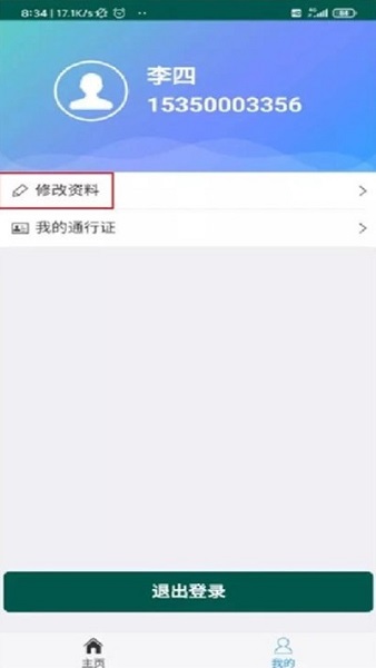 饶城疫安公众版  v1.8图1