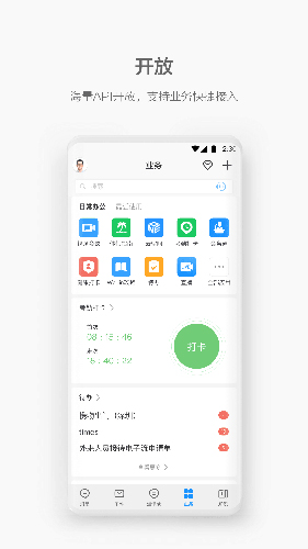 红色welink测试版本  v5.4图3