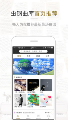 虫虫钢琴谱下载安装  v1.3.0图3