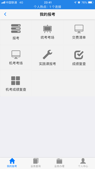 湖北自考app2020  v2.2.4图3