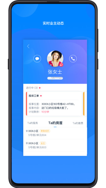 丁管家  v6.5.4图2