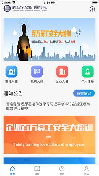 安全学院网络培训  v1.4.0图2