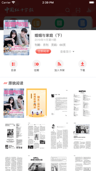 中国红十字报手机  v5.07图3