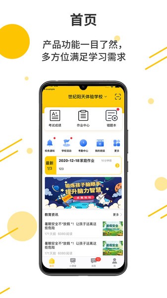 世纪守护校讯通  v5.0.12图2