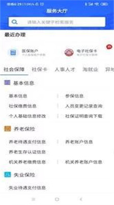 广西人社12333人脸认证app  v6.1.4图2