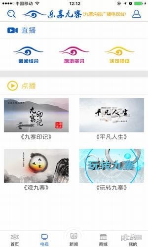 乐享九寨  v1.5图1