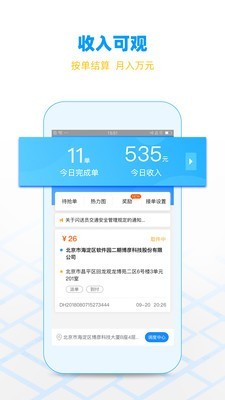 闪送员最新版本官方下载安卓手机  v7.9.12图2