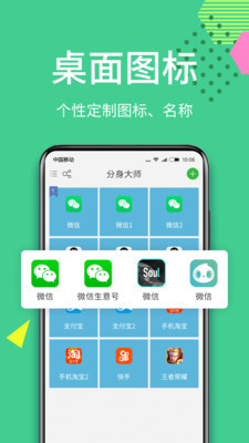 分身大师多开版最新版  v6.2.1图1