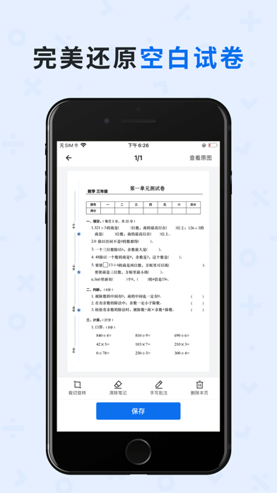 蜜蜂试卷免费版五年级上册  v2.1.6图2