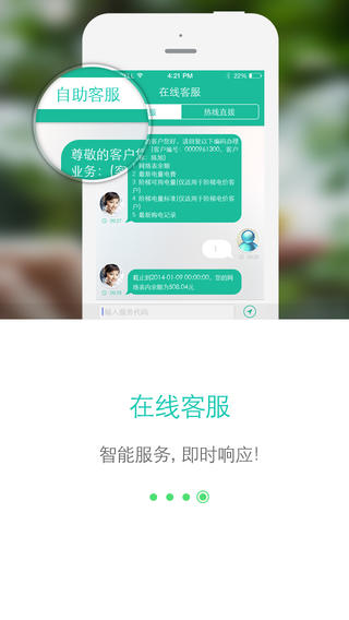 网上国网下载app交电费  v2.0.5图1