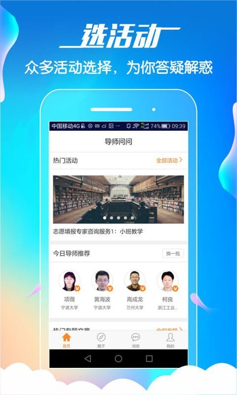 导师问问  v2.1.1图1