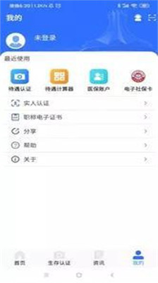 广西人社养老人脸识别老来网App