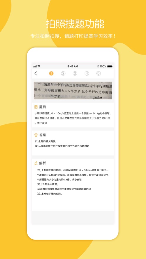 叮当同学安卓版免费下载安装最新版手机  v1.0.0图2