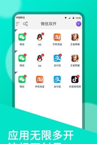 双开助手旧版本  v7.0.3图3