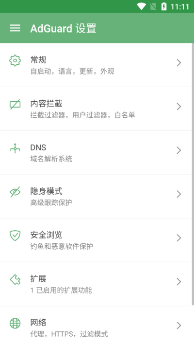 adguard广告拦截器官网下载  v2.7.0图2