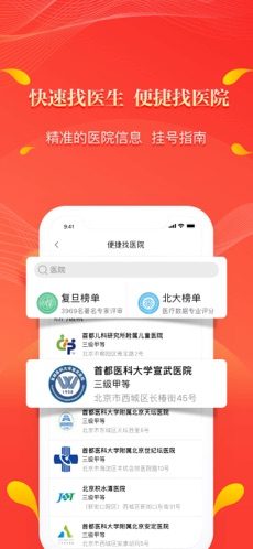 人民好医生最新版本下载  v2.1.6图2