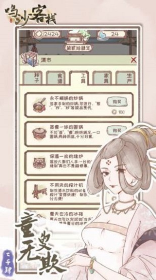 鸣沙客栈破解版无限金币  v1.4图2