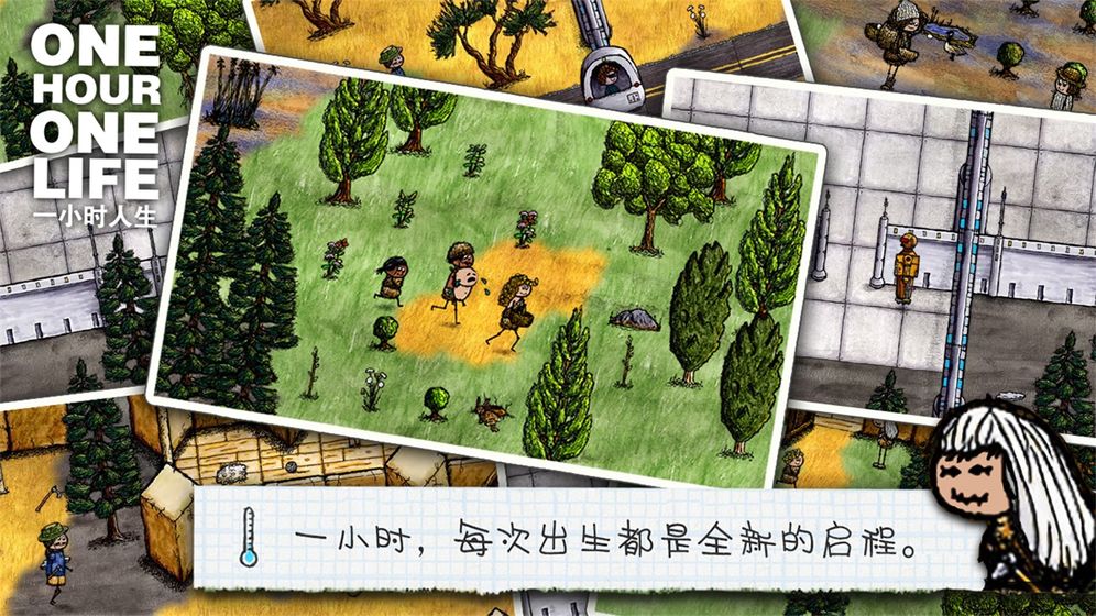 一小时人生最新版本下载  v1.8.3.182图2