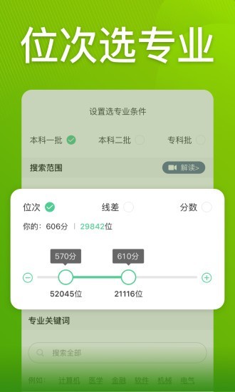 圆梦志愿破解版2021下载安卓手机  v2.1.3图3