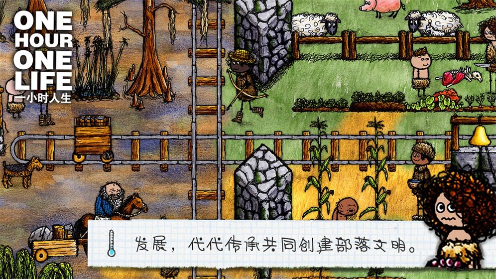 一小时人生中文版下载正版  v1.8.3.182图3